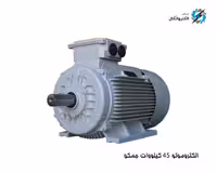الکترو موتور جمکو سه فاز 45 کیلووات 60 اسب