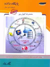 پایگاه داده با رویکرد حل مسائل کیوان پور پارس رسانه