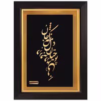 تابلو طلاکوب تو چنان در دل من رفته (27*37)