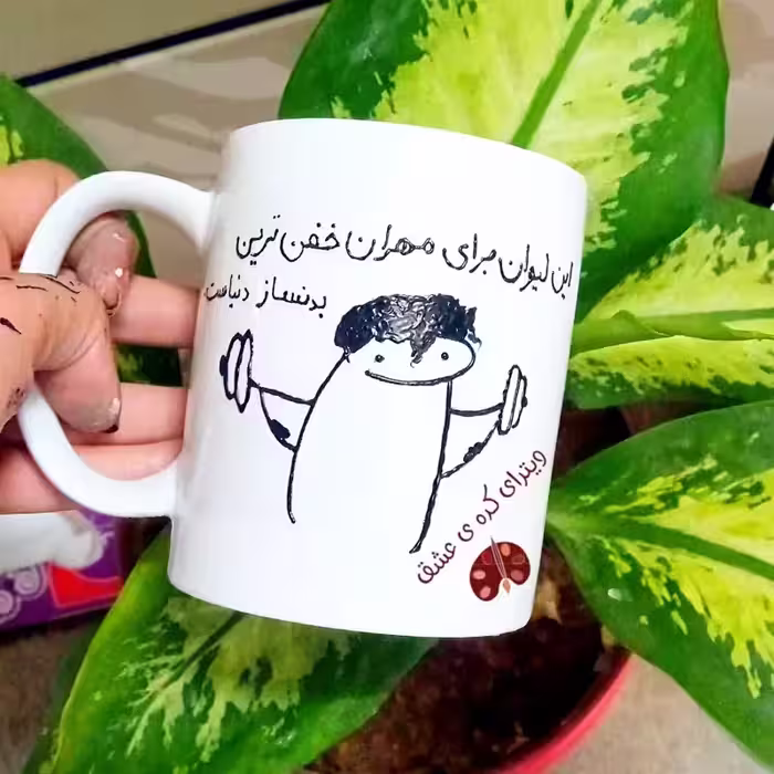 خرید ماگ-لیوان  سرامیکی  خرید ماگ-لیوان  پسرانه  قابل سفارش به سلیقه شما با  و متن دلخواه
