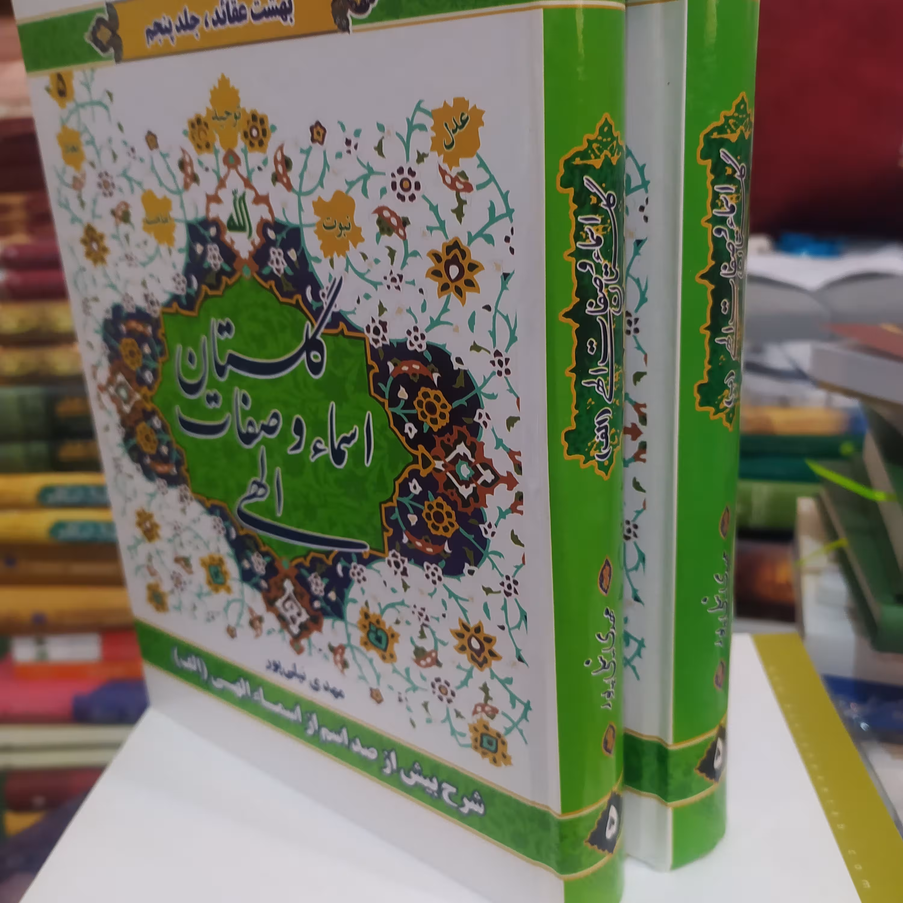 کتاب بهشت عقاید گلستان اسما و صفات الهی شرح بیش از صد اسم الهی مهدی نیلی پور دو جلدی