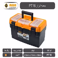 جعبه ابزار پلاستیکی مهر 41 سانتی متر مدل PT16