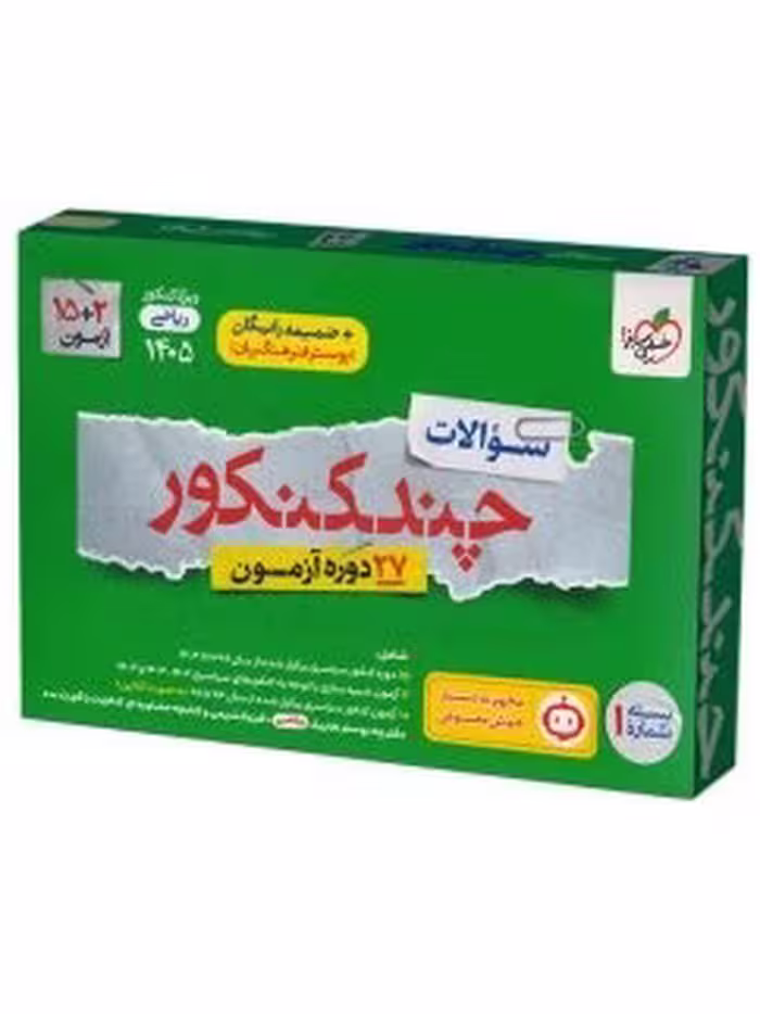 کتاب خیلی سبز مجموعه کنکور ریاضی جلد سوالات 1405