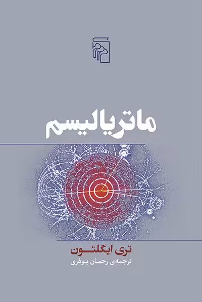 ماتریالیسم
