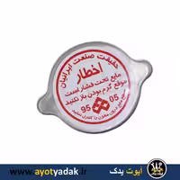 درب رادیاتور پراید فلزی برند رویش یا حقیقت صنعت(بسته 10 عددی)-ارسال رایگان-گارانتی شش ماه-قیمت عمده