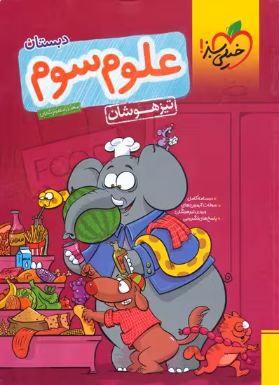 علوم سوم تیزهوشان خیلی سبز