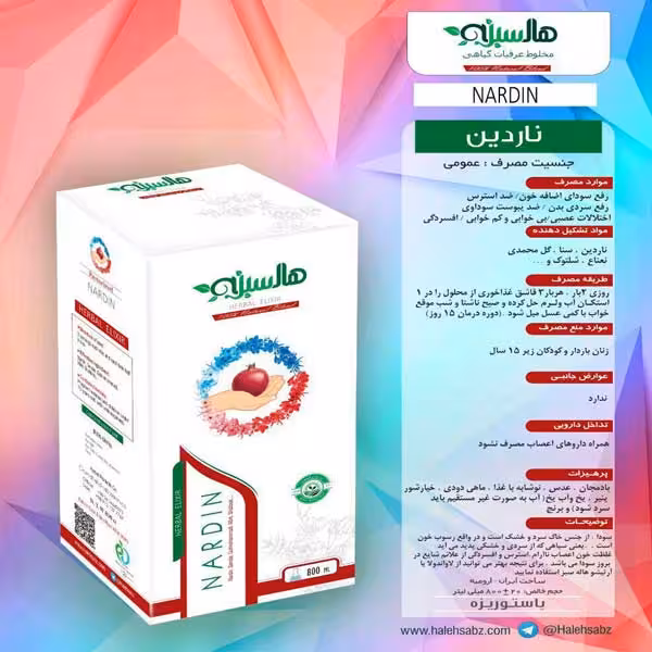 ناردین هاله سبز (رفع سودای بدن)