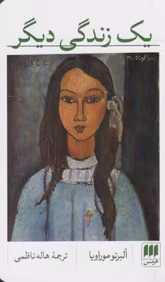 یک زندگی دیگر
