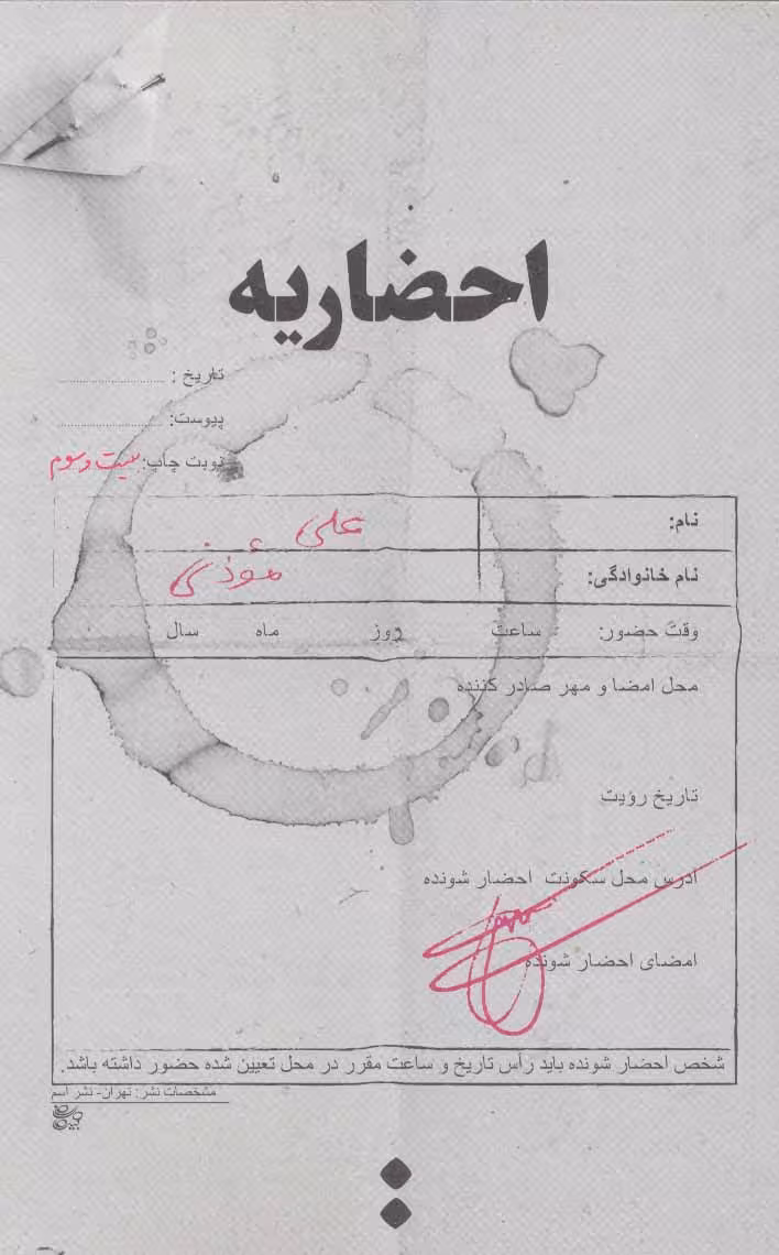 احضاریه نشر اسم