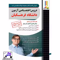 دروس اختصاصی آزمون دانشگاه فرهنگیان چهارخونه