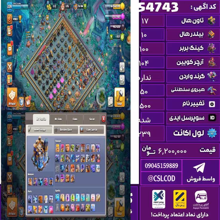اکانت کلش لول 239 تاون 17 لول 100 کویین 104 واردن  رویال چمپیون 50 شاهزاده مینیون 73 تغییرنام 1500 کد 54743