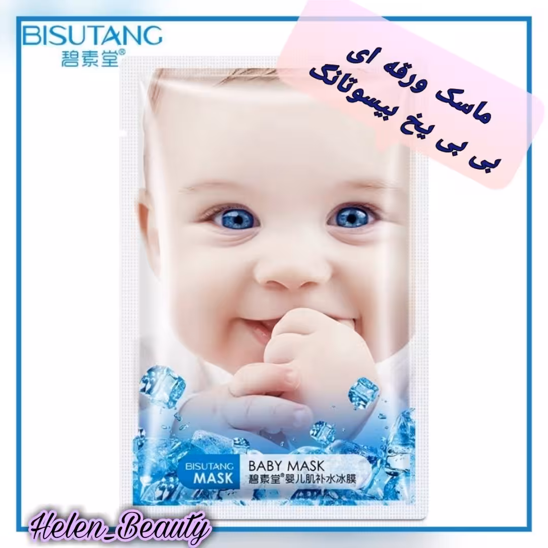 ماسک ورقه ای بی بی یخ بیسوتانگ