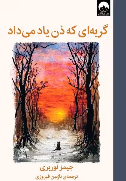 گربه ای که ذن یاد می داد - کتابفروشی کوچه کتاب