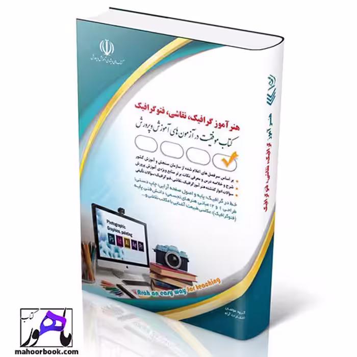استخدامی هنرآموز گرافیک نقاشی فتوگرافیک انتشارات آراه