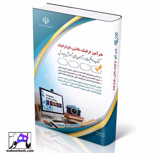 استخدامی هنرآموز گرافیک نقاشی فتوگرافیک انتشارات آراه