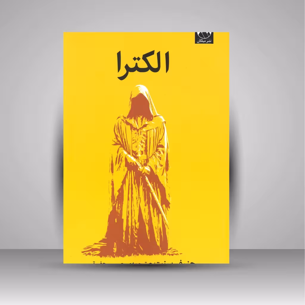 الکترا