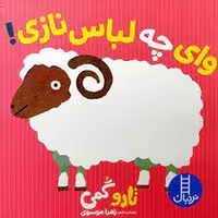 وای چه لباس نازی(گالینگور) | مرکز فرهنگی آبی