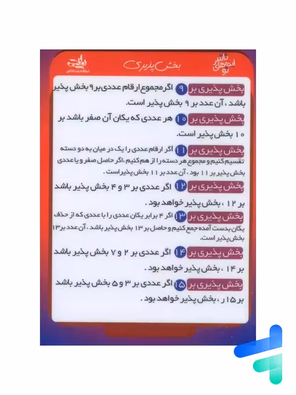 فلش کارت بخش پذیری نارنجی