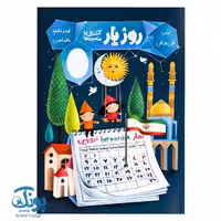 کتاب روز یار آشنایی با مناسبت ها