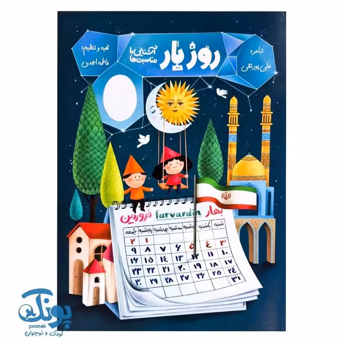 کتاب روز یار آشنایی با مناسبت ها