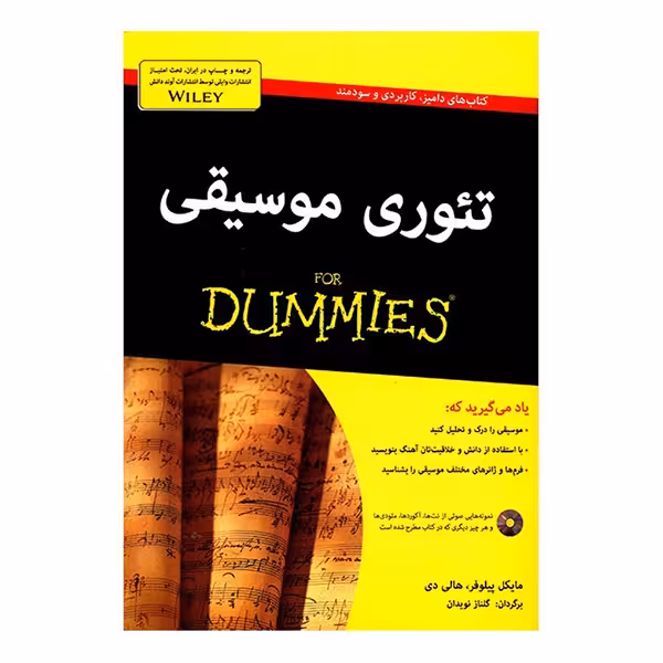 تئوری موسیقی