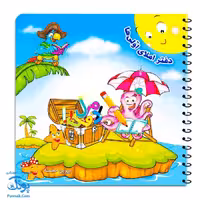 دفتر املای اولی ها حسامی