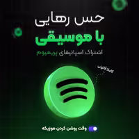 اکانت قانونی اسپاتیفای پریمیوم، اشتراک Individual، مدت 1 تا 3 ماهه