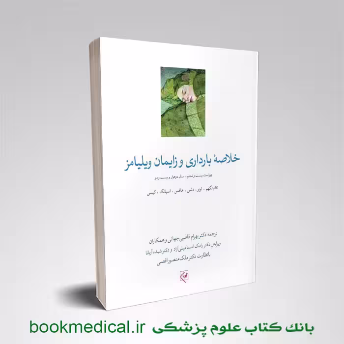 خلاصه بارداری و زایمان ویلیامز 2022