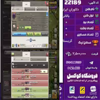 کلن کلش اف کلنز نام دلاوران ایران لول بالاتر تعداد برد 526 سطح لیگ کریستال کد 22189