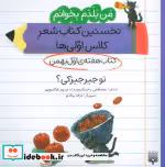 کتاب من بلدم بخوانم کتاب هفته ی اول بهمن تو جیرجیرکی؟
