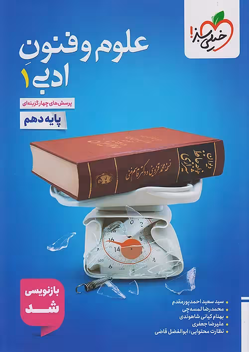 علوم و فنون ادبی دهم تست خیلی سبز
