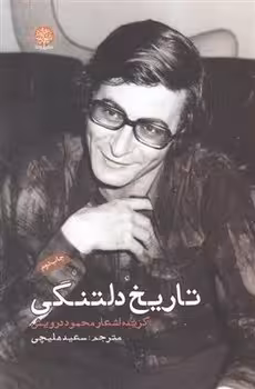 تاریخ دلتنگی | مرکز فرهنگی آبی