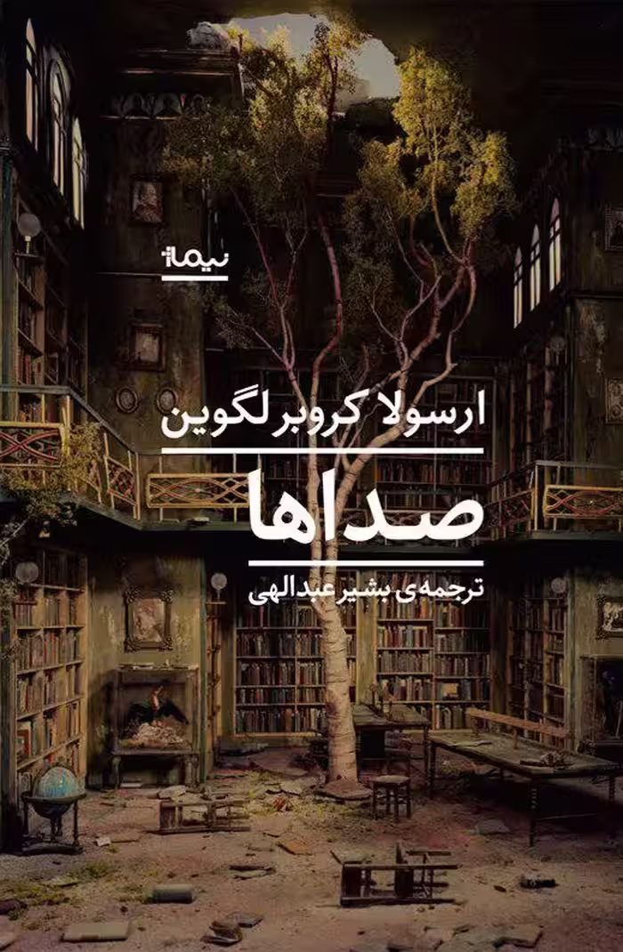 صداها