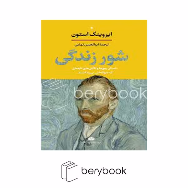 کتاب شور زندگی / گالینگور / رقعی / نشر نگاه