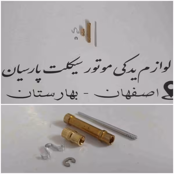 بوش و سوزن ویو 125 MH