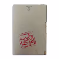 پرونده پنج ساعت تا مرگ مختاپوس