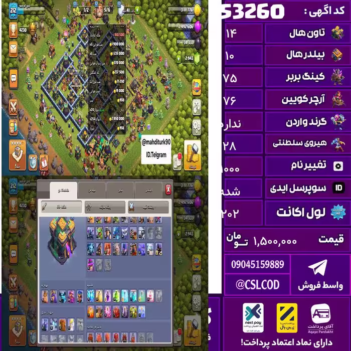 اکانت کلش لول 202 تاون 14 لول 75 کویین 76 واردن  رویال چمپیون 28 شاهزاده مینیون 52 تغییرنام 1000 کد 53260
