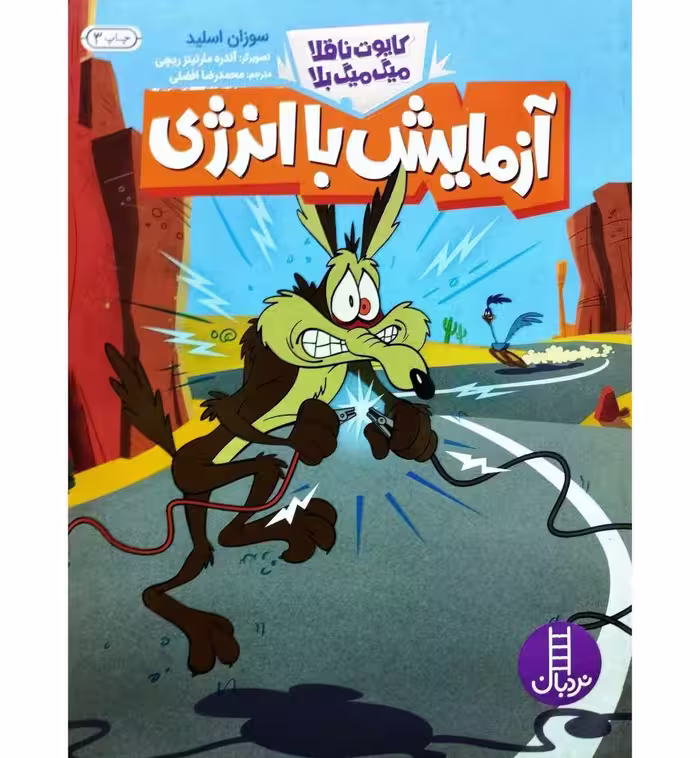 آزمایش با انرژی