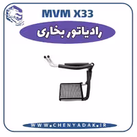 راديات بخاری MVM X33