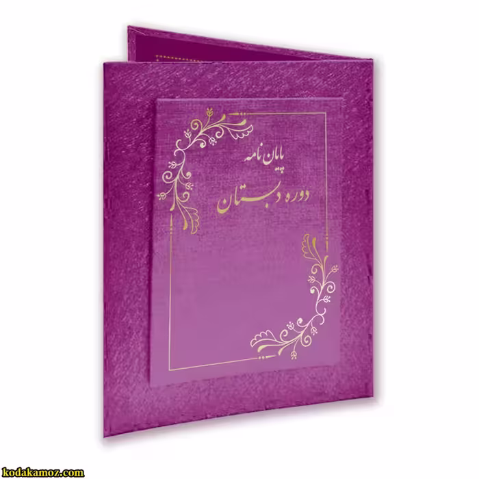 لوح پایان دوره دبستان کتابی کد 33