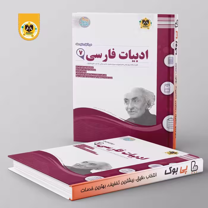 ادبیات فارسی هفتم اسفندیار