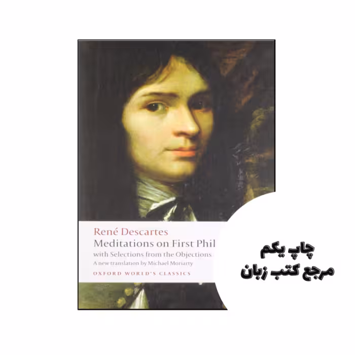 کتاب Meditations on First Philosophy (رمان تأملات در فلسفه اول) متن کامل بدون حذفیات
