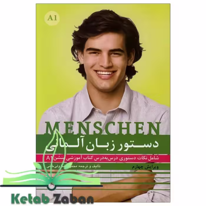 دستور زبان آلمانی Menschen A1