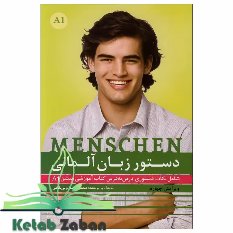 دستور زبان آلمانی Menschen A1