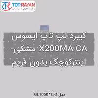 کیبرد لپ تاپ ایسوس X200MA-CA مشکی-اینترکوچک بدون فریم