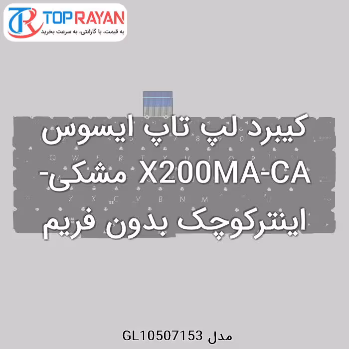 کیبرد لپ تاپ ایسوس X200MA-CA مشکی-اینترکوچک بدون فریم