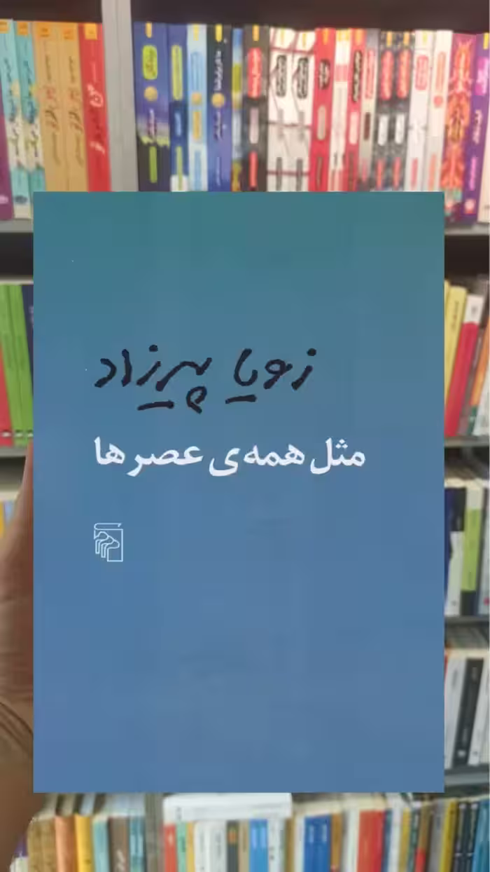 مثل همه ی عصرها مرکز