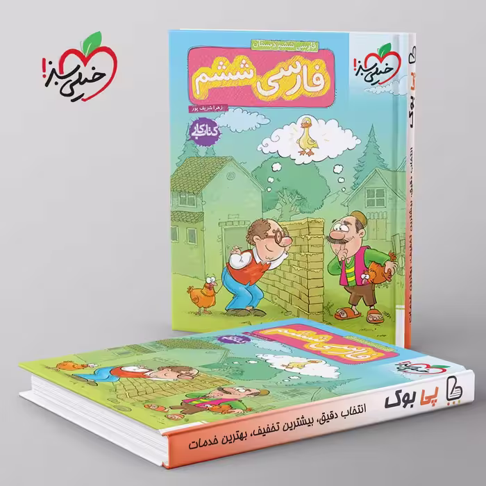 کار فارسی ششم خیلی سبز