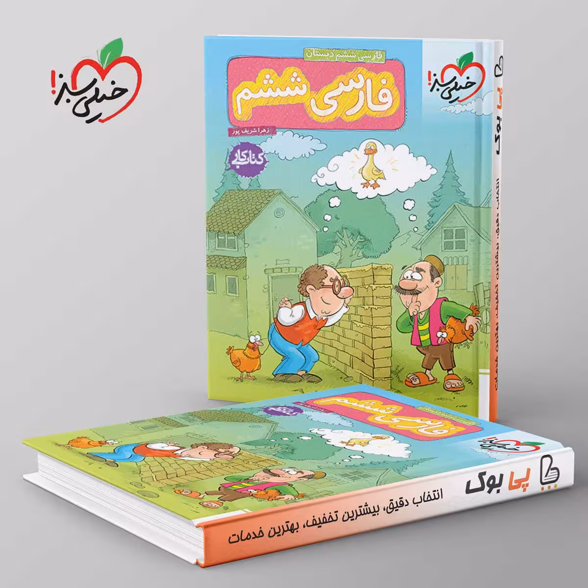 کار فارسی ششم خیلی سبز