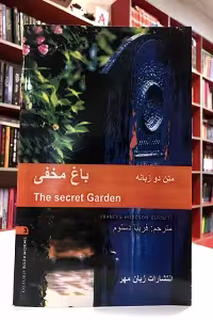 داستان دو زبانه باغ مخفی The Secret Garden